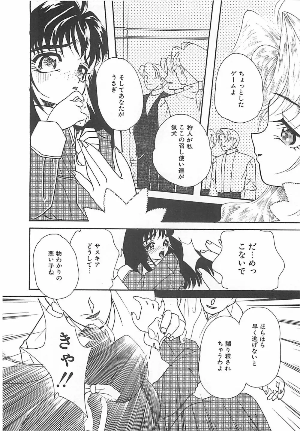 真夏の夜の少女 Page.51