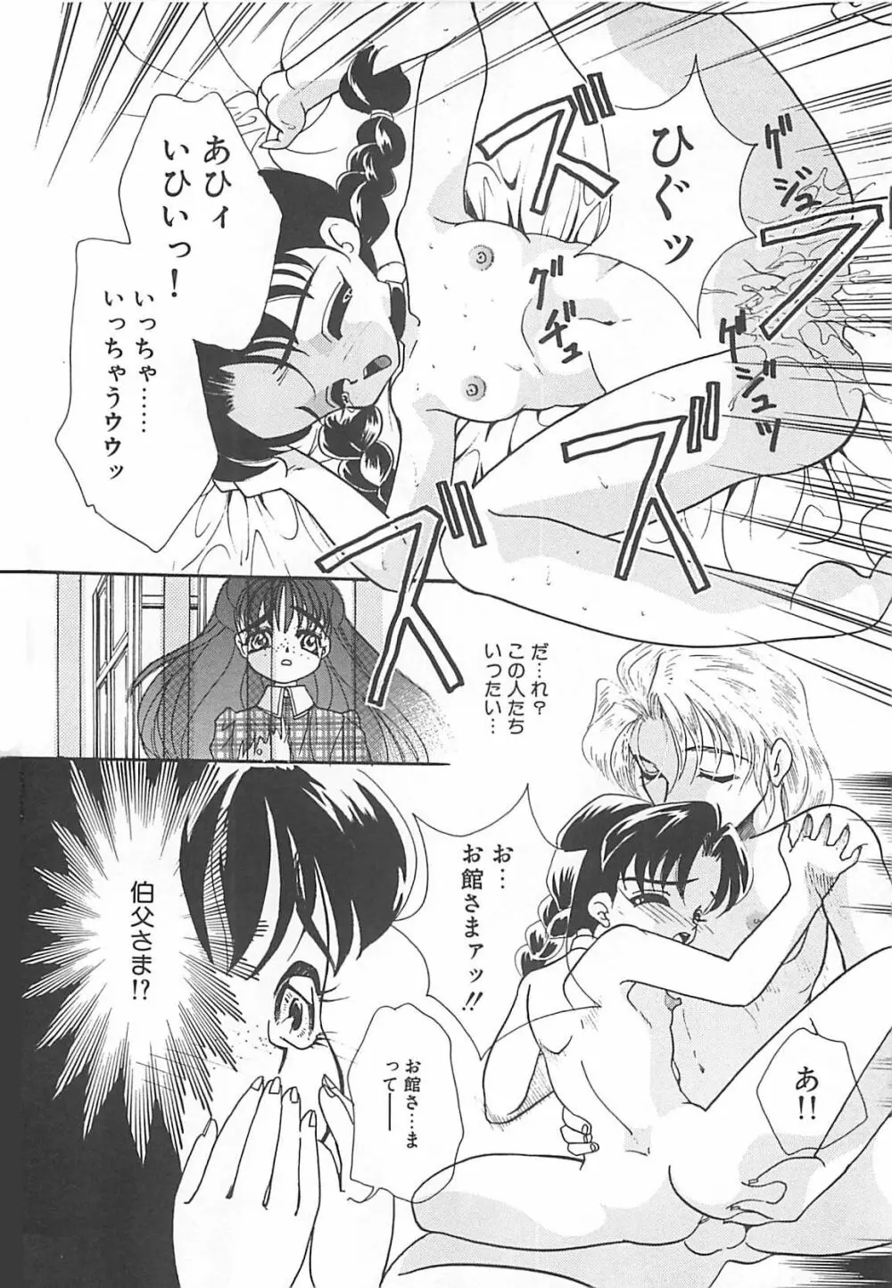 真夏の夜の少女 Page.53