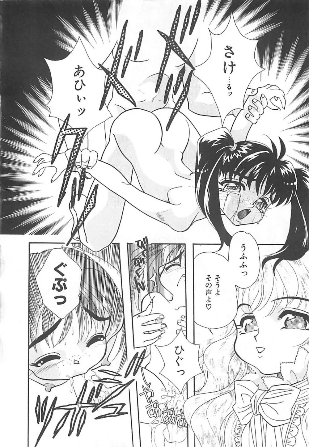 真夏の夜の少女 Page.61