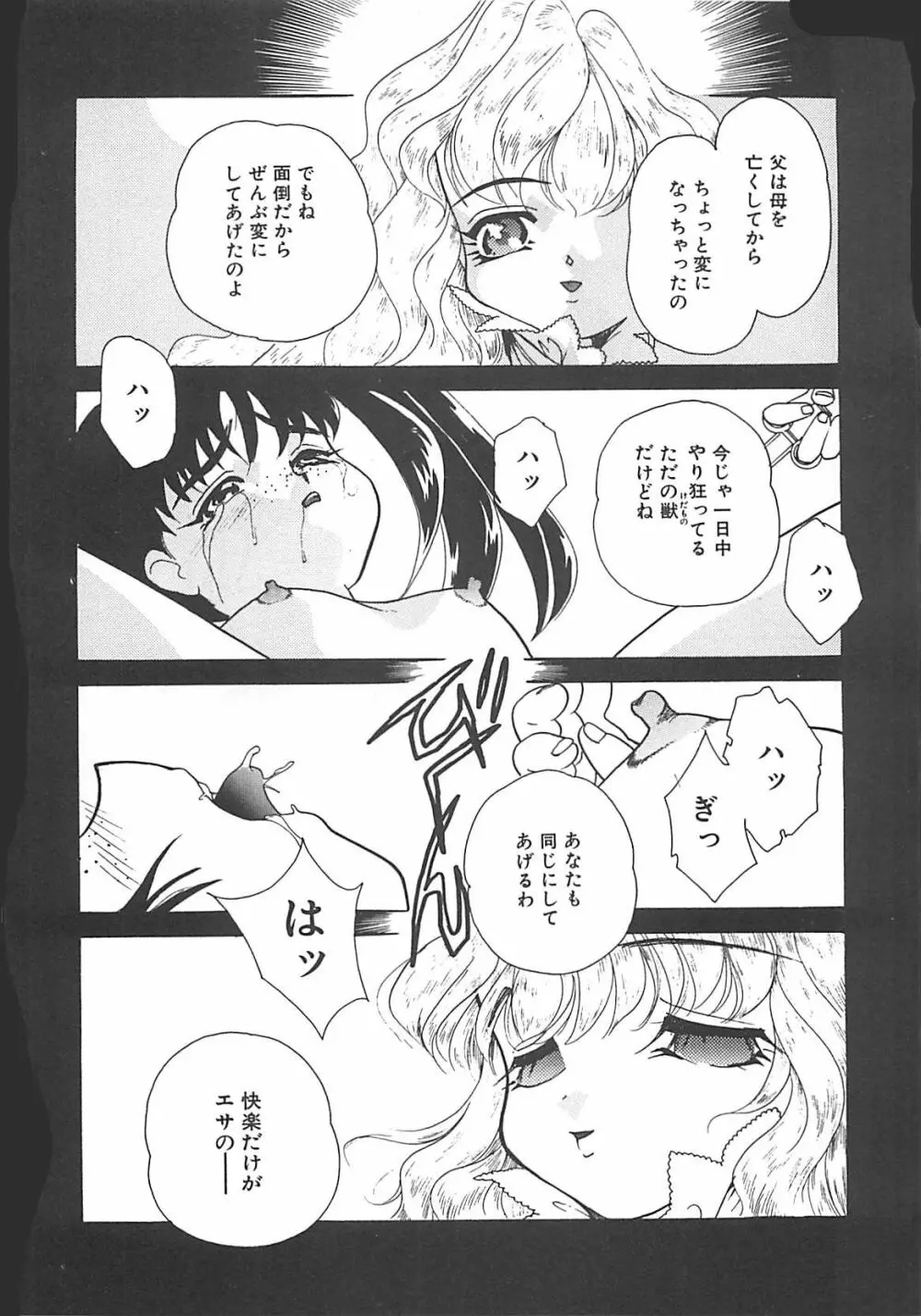 真夏の夜の少女 Page.64