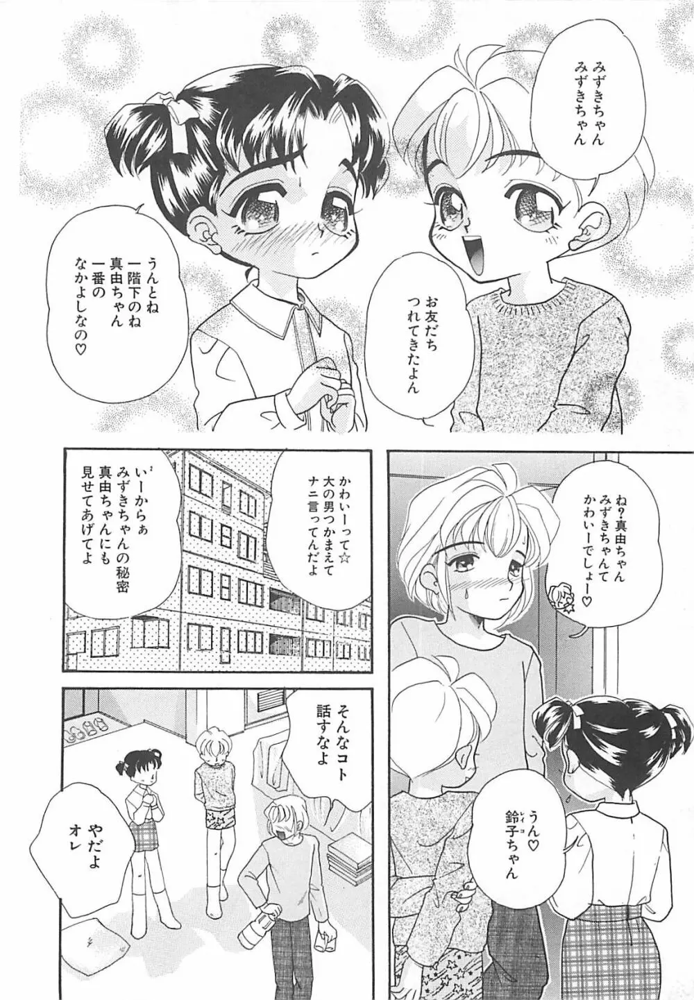 真夏の夜の少女 Page.69