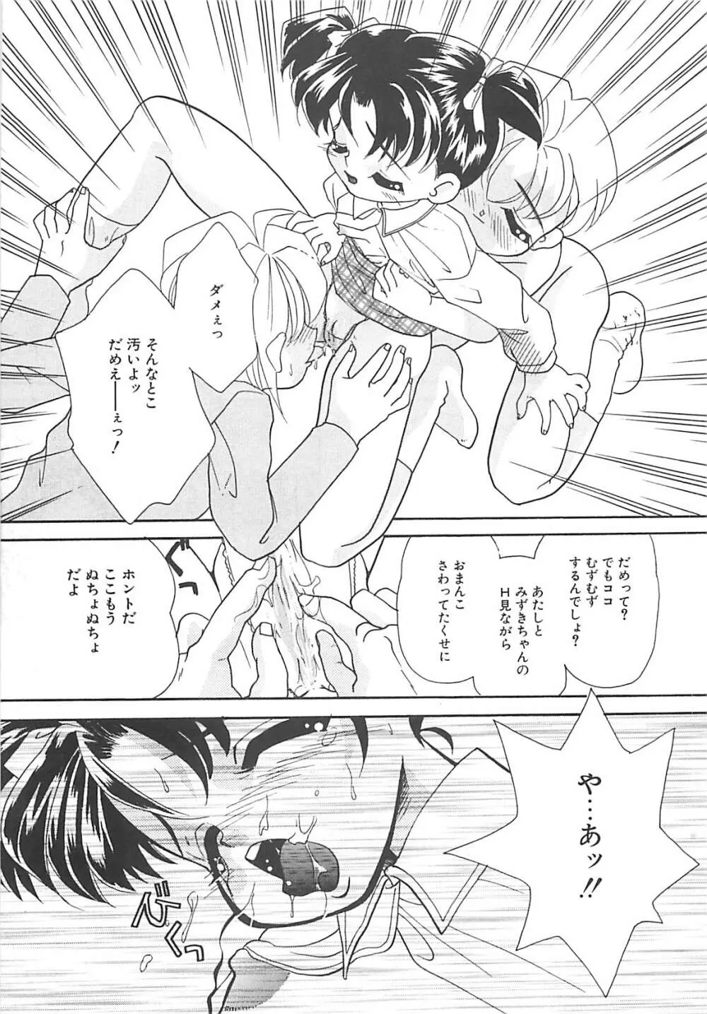 真夏の夜の少女 Page.78