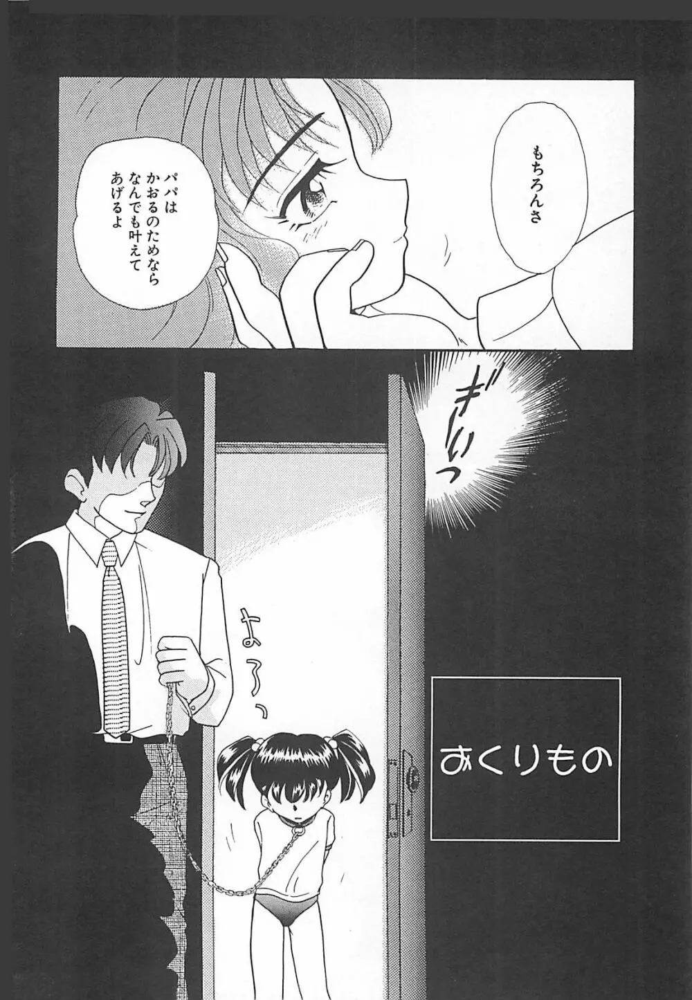 真夏の夜の少女 Page.85