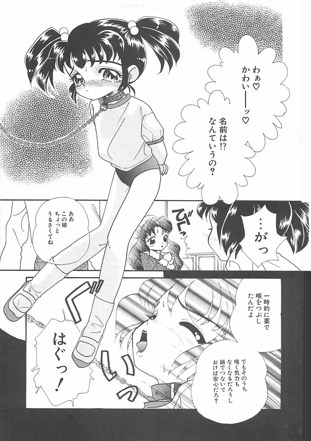 真夏の夜の少女 Page.86