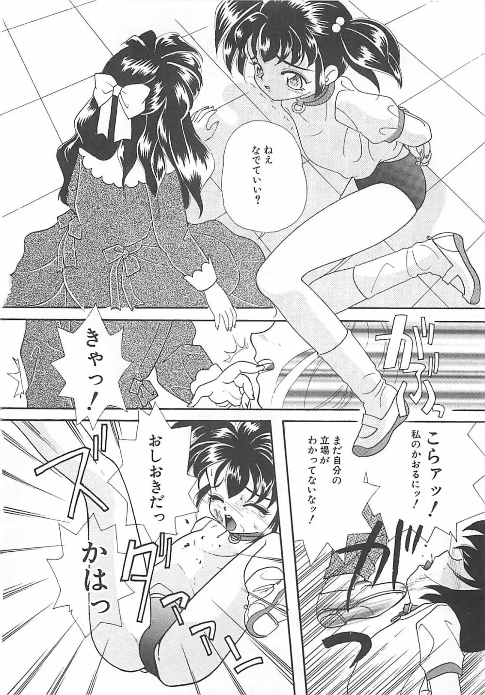 真夏の夜の少女 Page.87