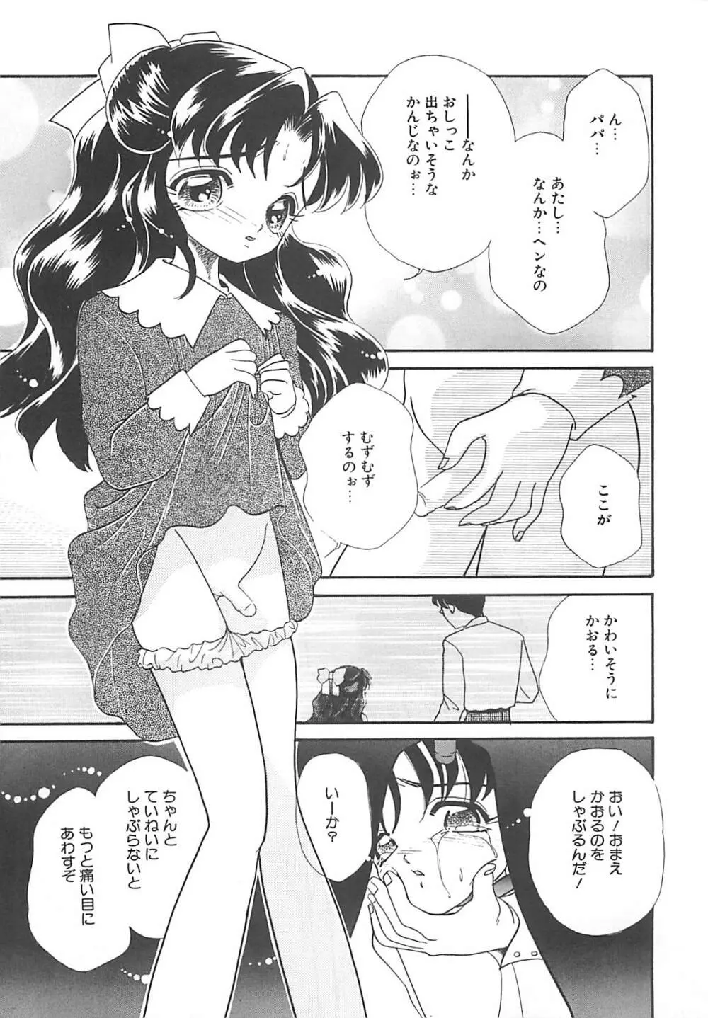 真夏の夜の少女 Page.90