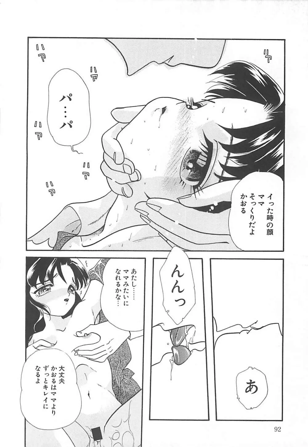 真夏の夜の少女 Page.93