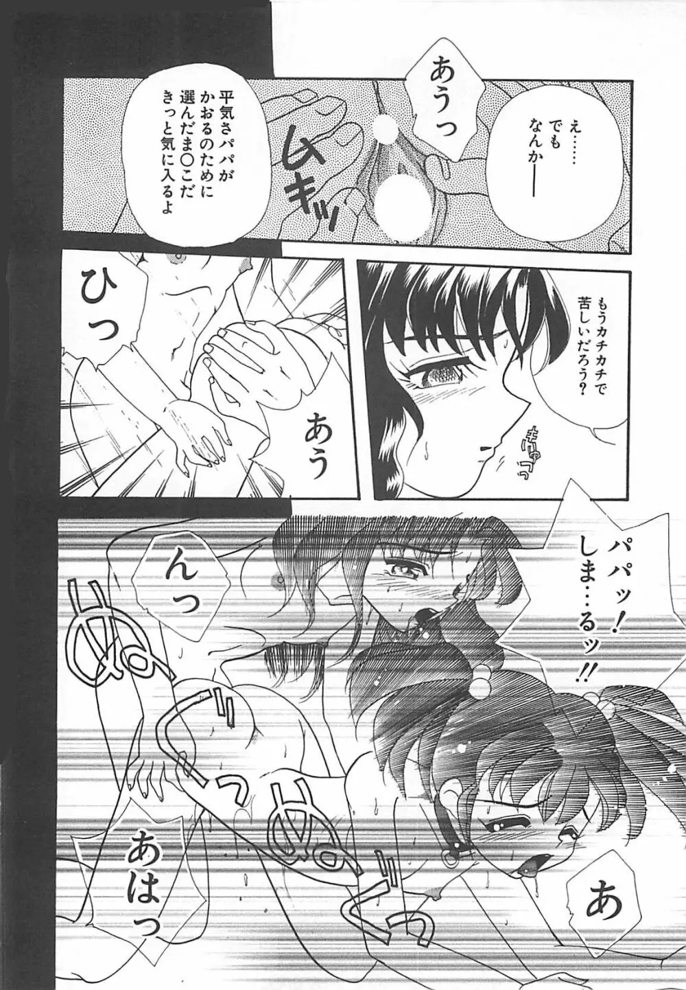 真夏の夜の少女 Page.95