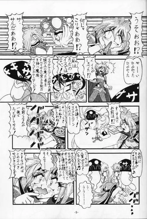 今日のお昼はばいきんぐ 完全版 Page.10