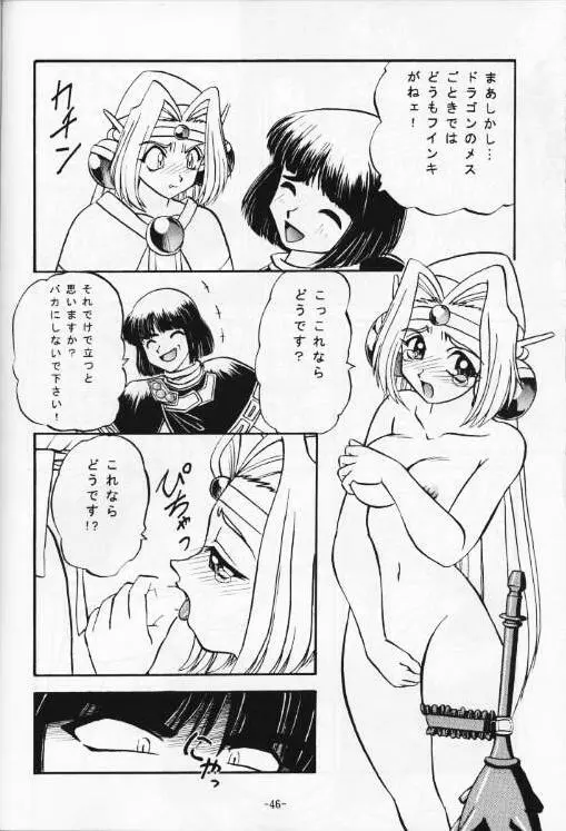 今日のお昼はばいきんぐ 完全版 Page.47