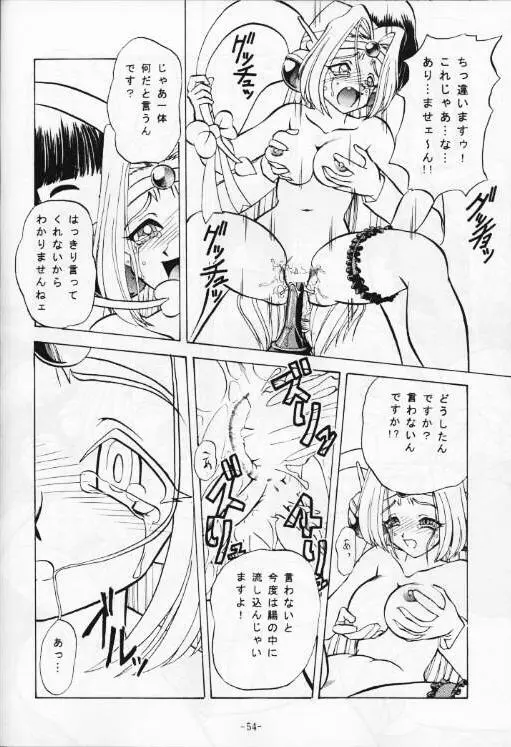 今日のお昼はばいきんぐ 完全版 Page.55