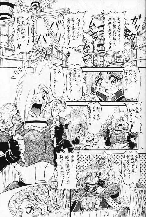 今日のお昼はばいきんぐ 完全版 Page.6