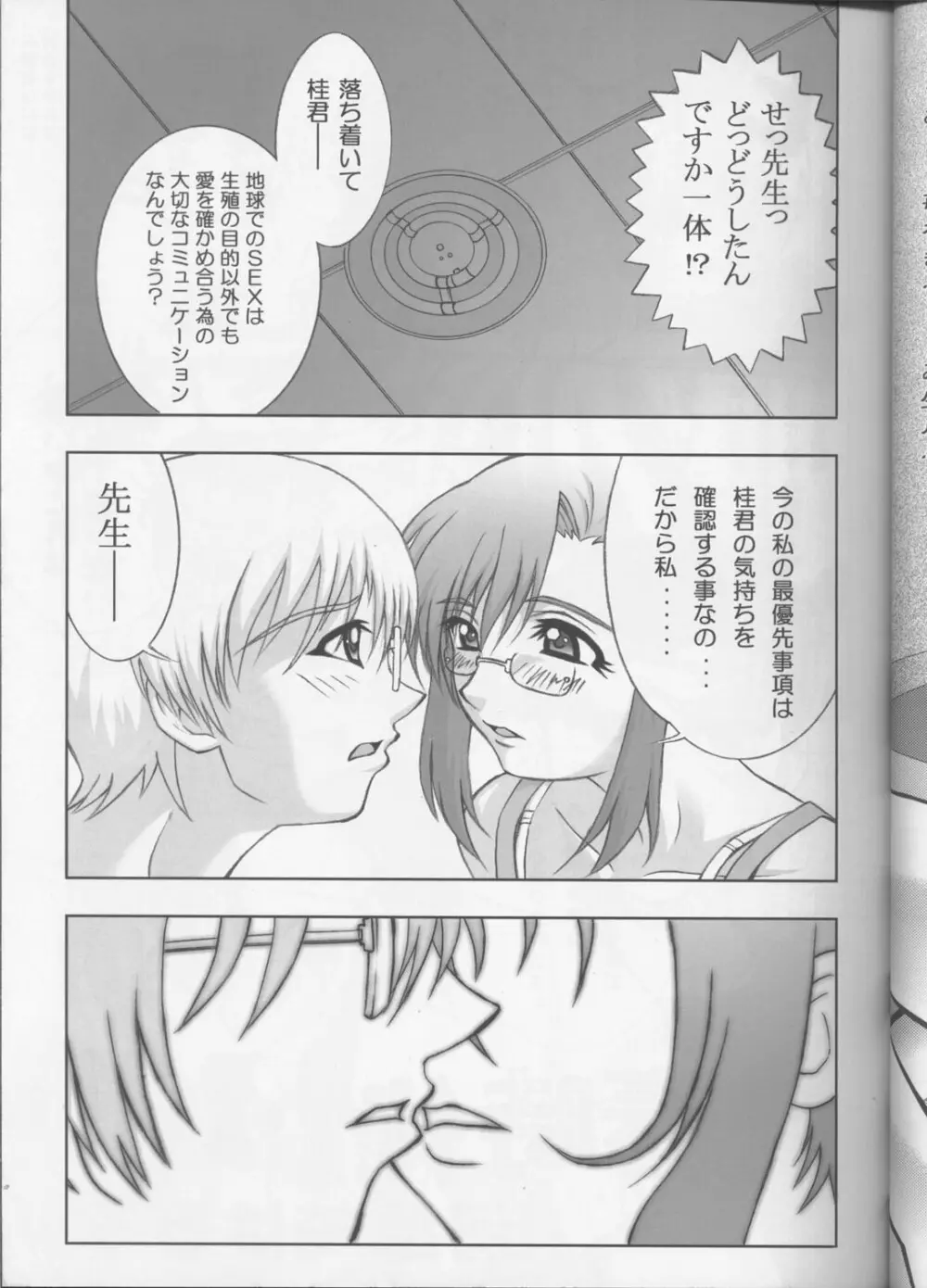 桃色惑星 Page.20