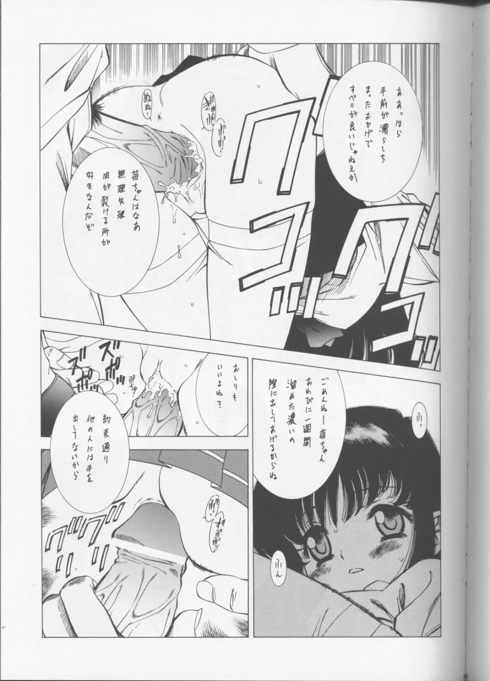 桃色惑星 Page.42