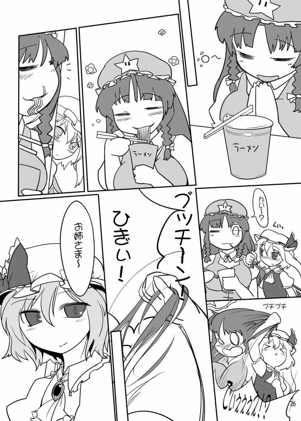 ちょっとエッチなフランちゃん 加筆修正版 Page.25