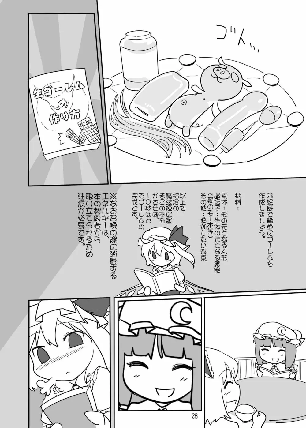 ちょっとエッチなフランちゃん 加筆修正版 Page.27