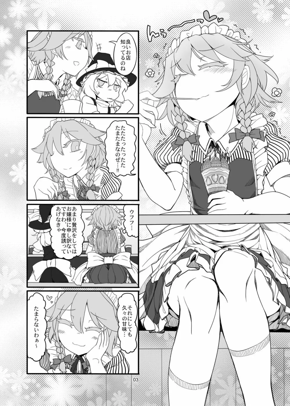 咲夜ドール Page.2