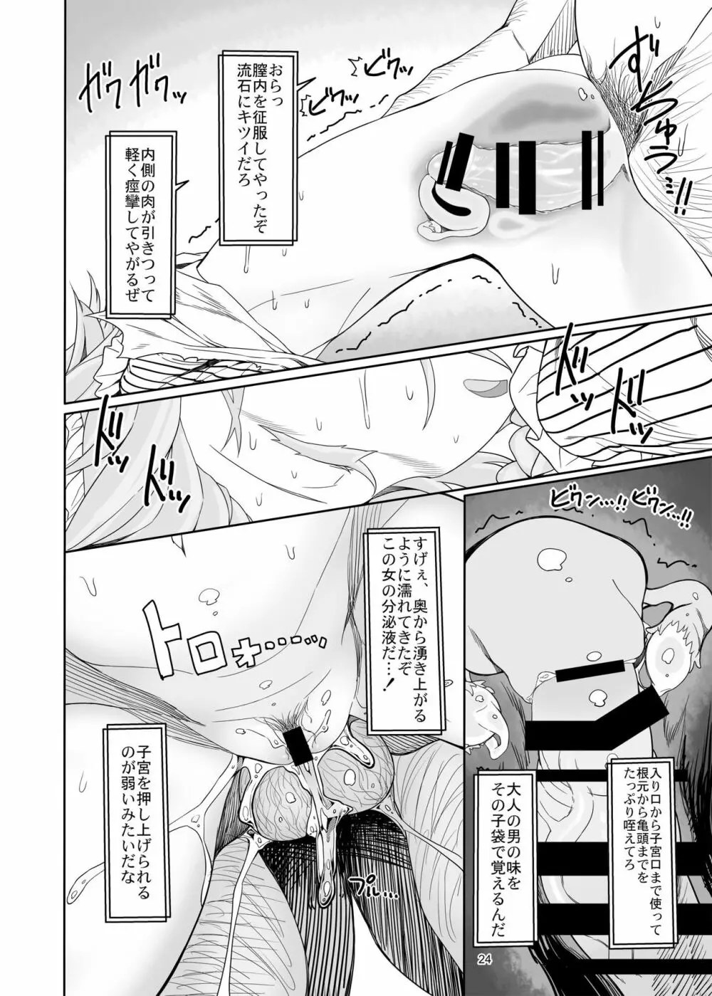 咲夜ドール Page.22