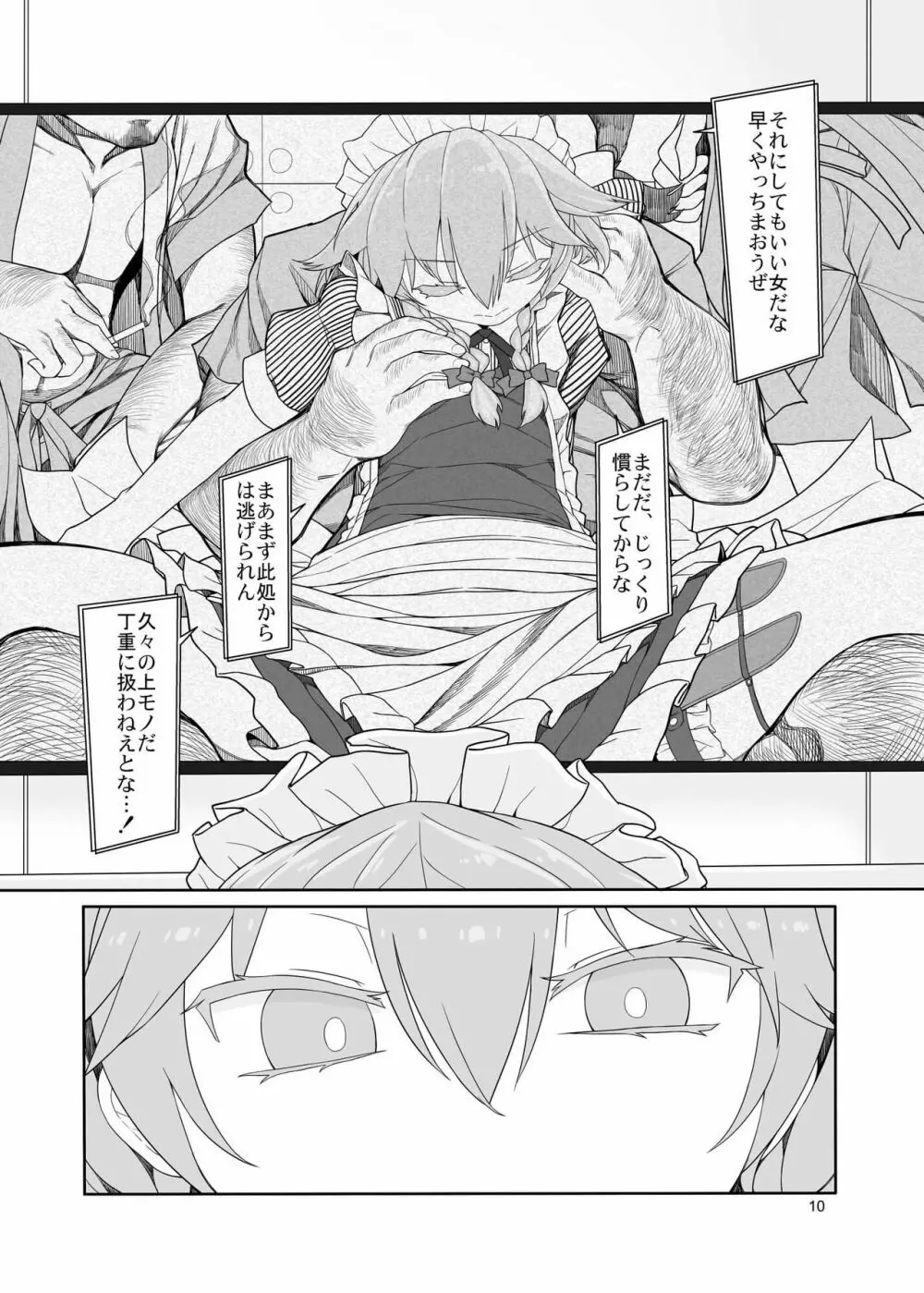 咲夜ドール Page.8