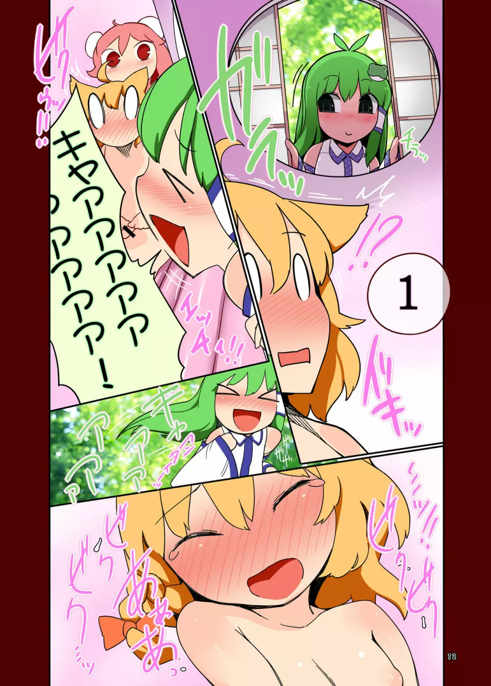 高級ソープ茨歌仙 Page.12