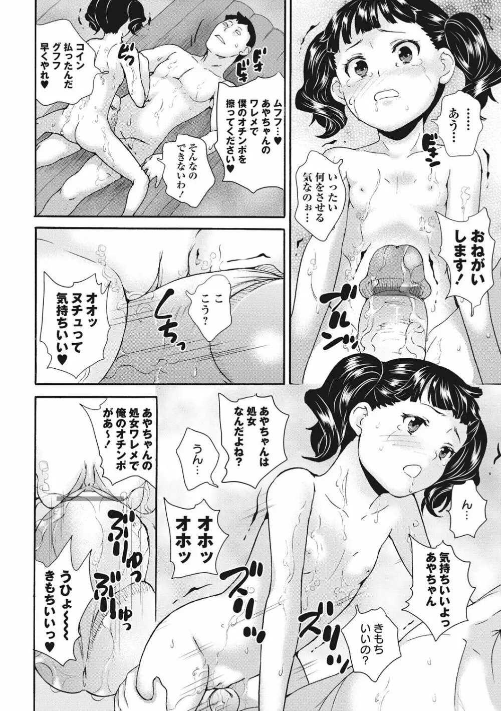 アイドル処女散華 Page.12