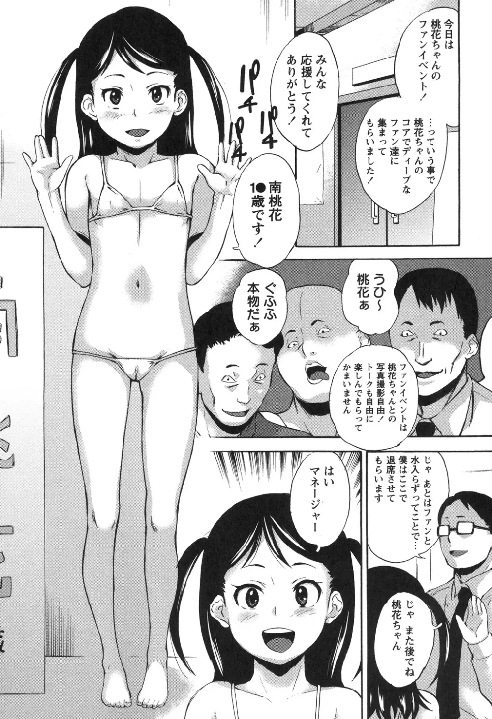 アイドル処女散華 Page.20