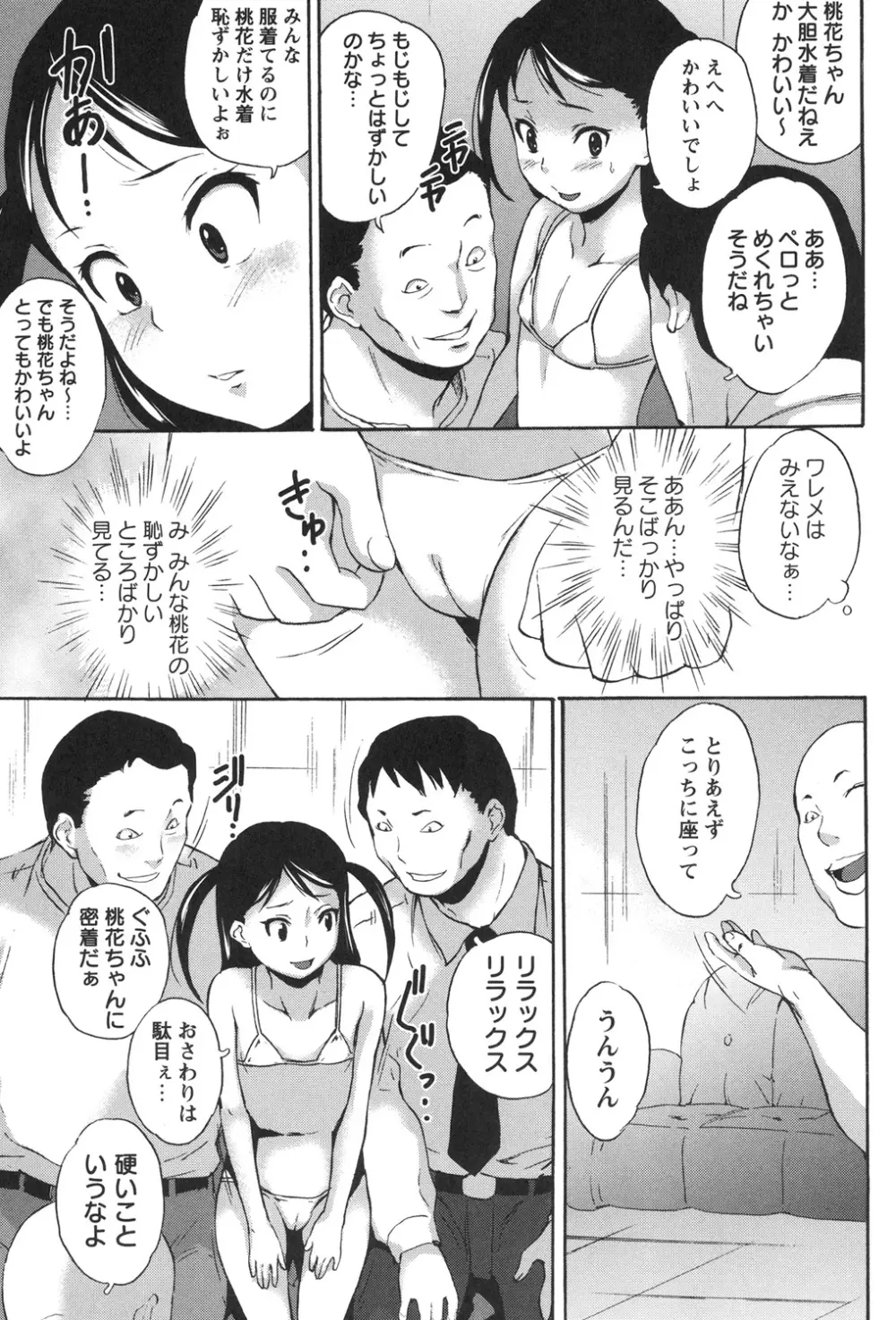 アイドル処女散華 Page.21