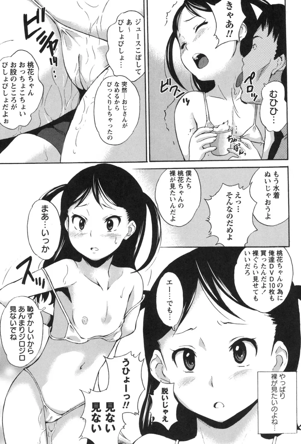 アイドル処女散華 Page.23