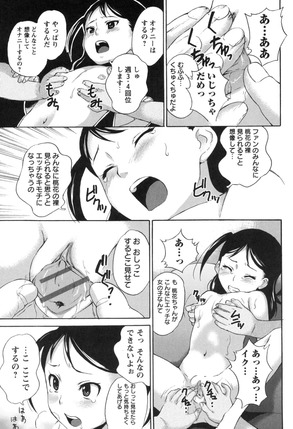 アイドル処女散華 Page.27