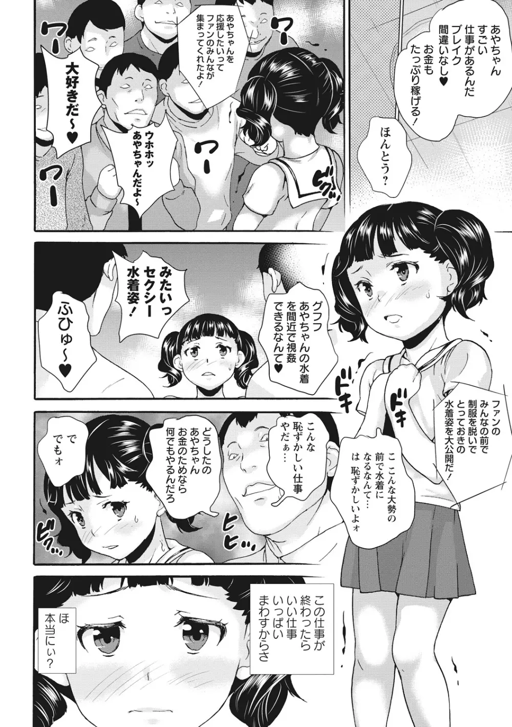 アイドル処女散華 Page.4