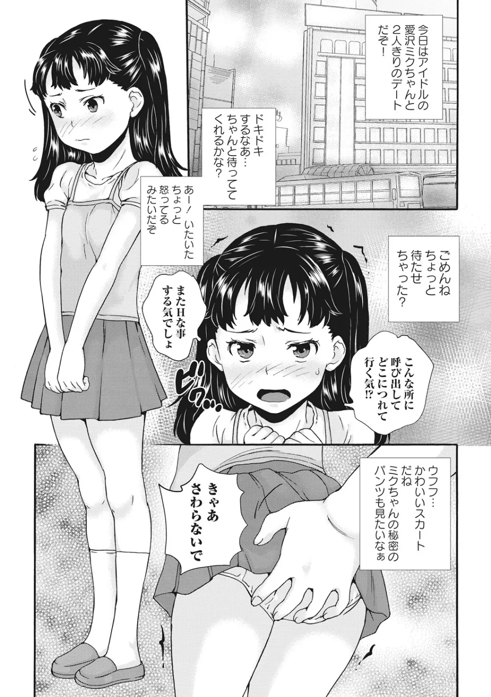 アイドル処女散華 Page.41