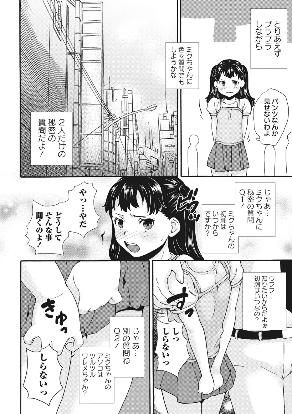 アイドル処女散華 Page.42