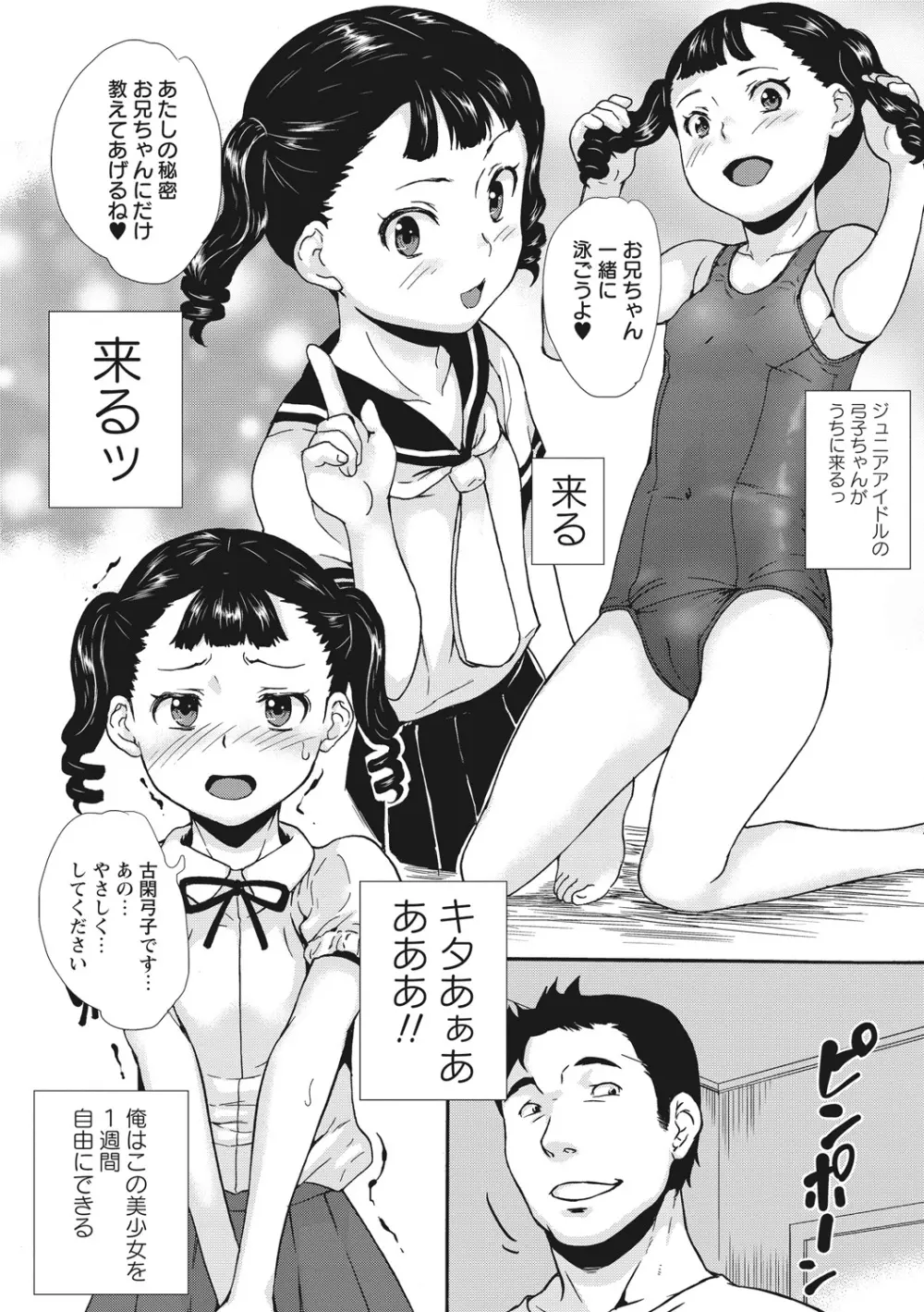 アイドル処女散華 Page.56