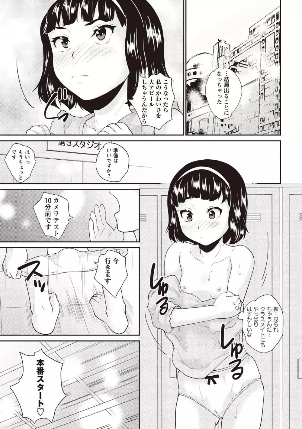 アイドル処女散華 Page.73