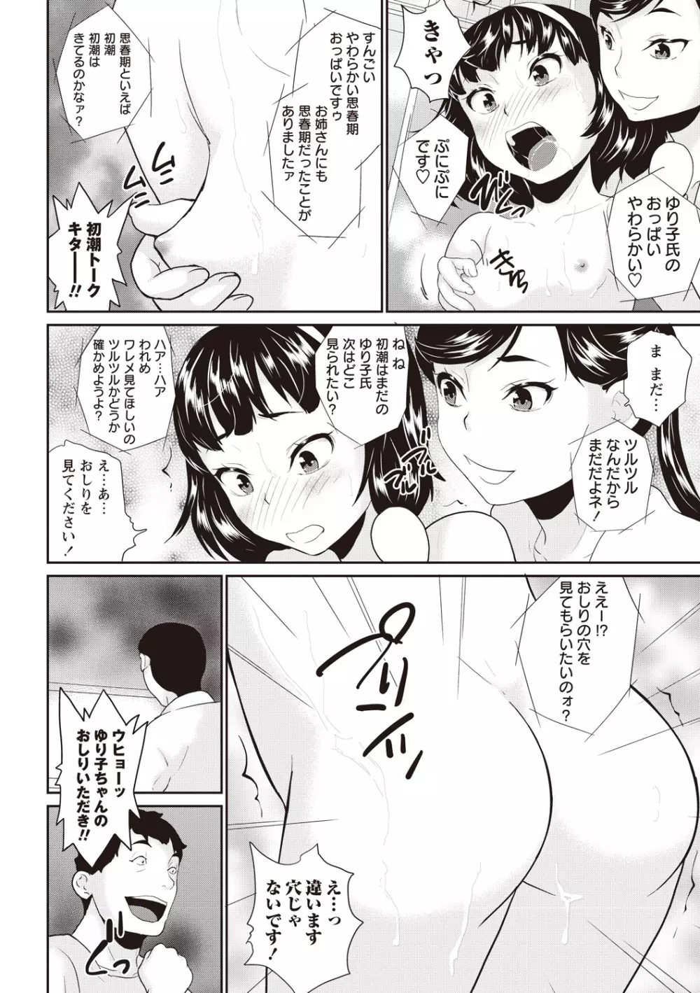 アイドル処女散華 Page.76