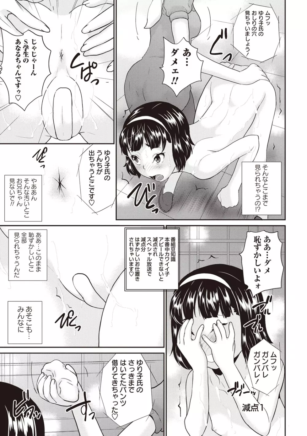 アイドル処女散華 Page.77