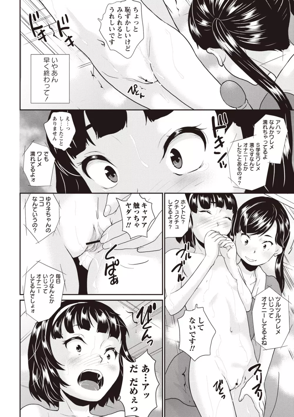 アイドル処女散華 Page.80