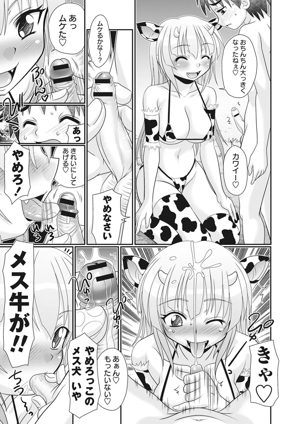 ひんにゅう小悪魔 睡魔＆淫夢 Page.31