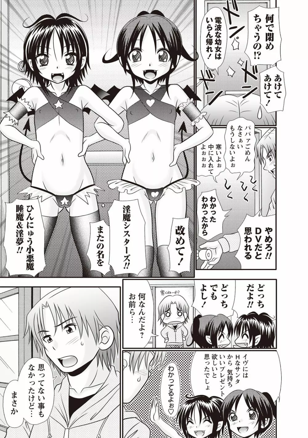 ひんにゅう小悪魔 睡魔＆淫夢 Page.5