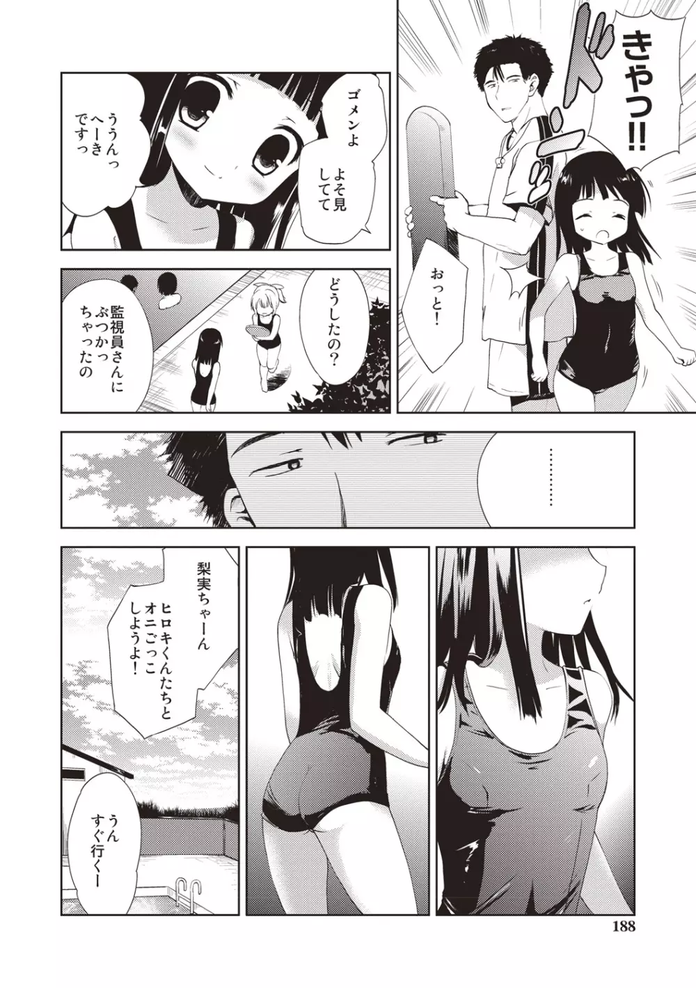 りとるがぁるふれんず Page.185