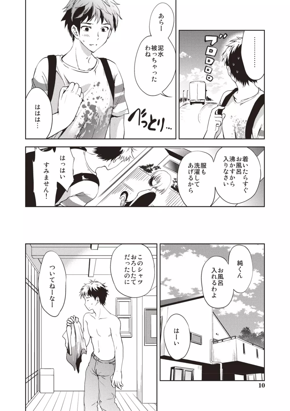 りとるがぁるふれんず Page.7