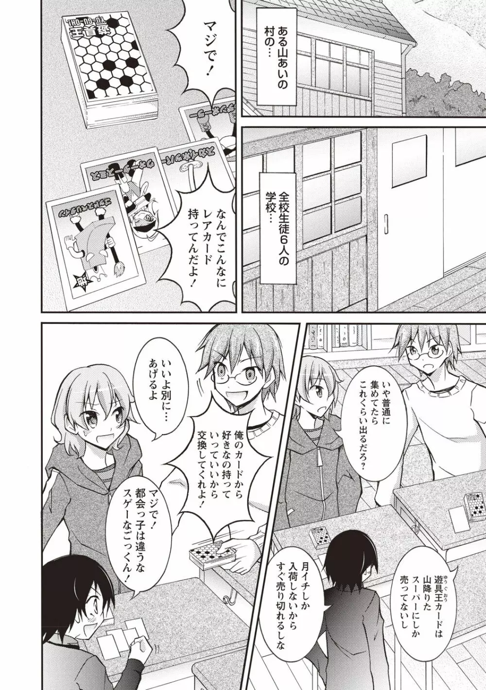 全裸露出パラダイス! Page.111