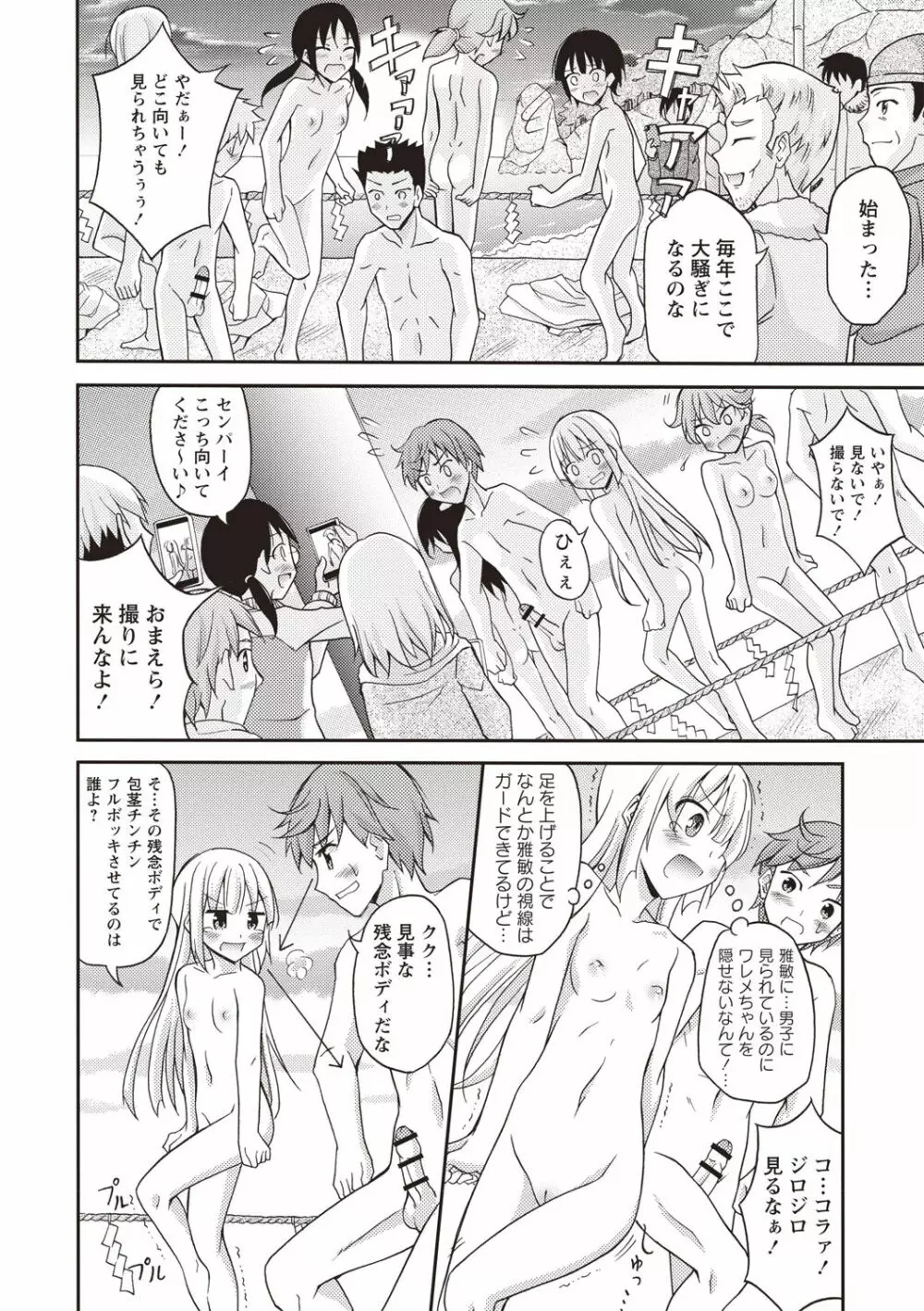 全裸露出パラダイス! Page.23