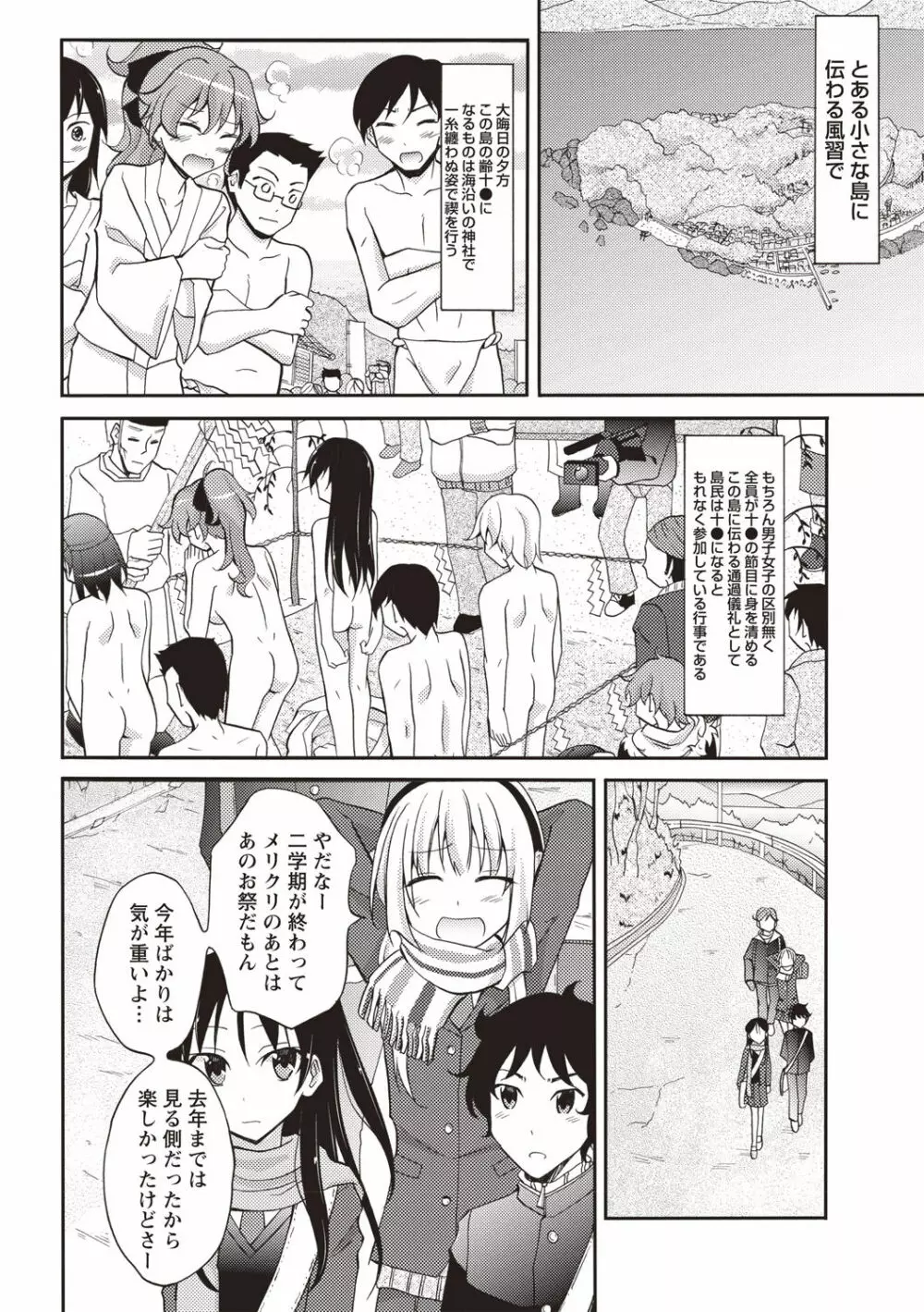 全裸露出パラダイス! Page.7