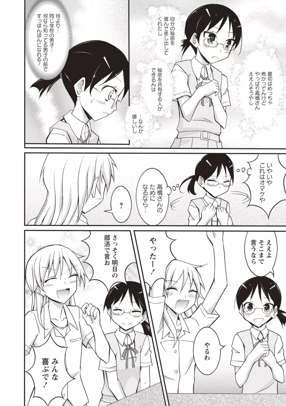 全裸露出パラダイス! Page.73