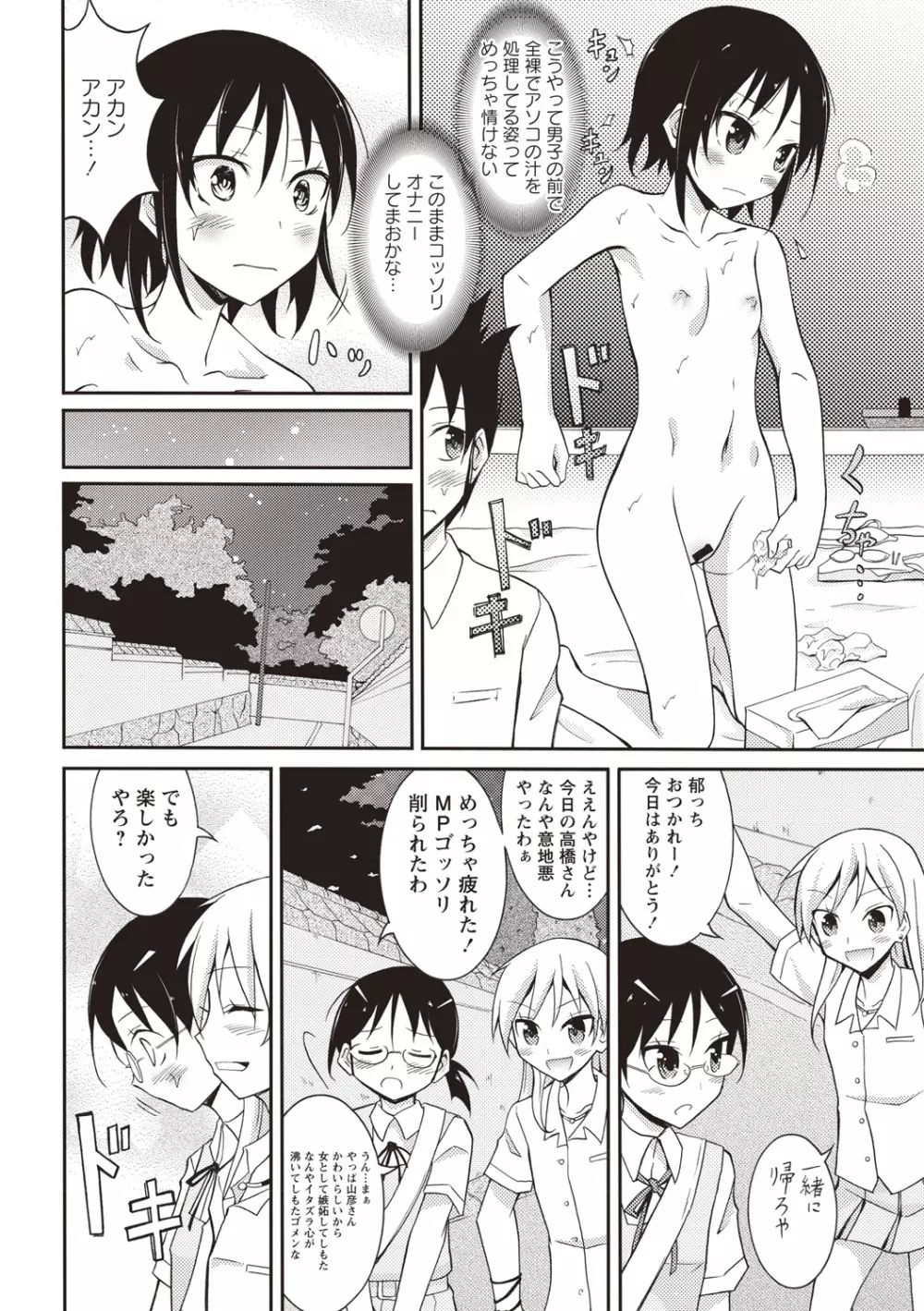 全裸露出パラダイス! Page.95