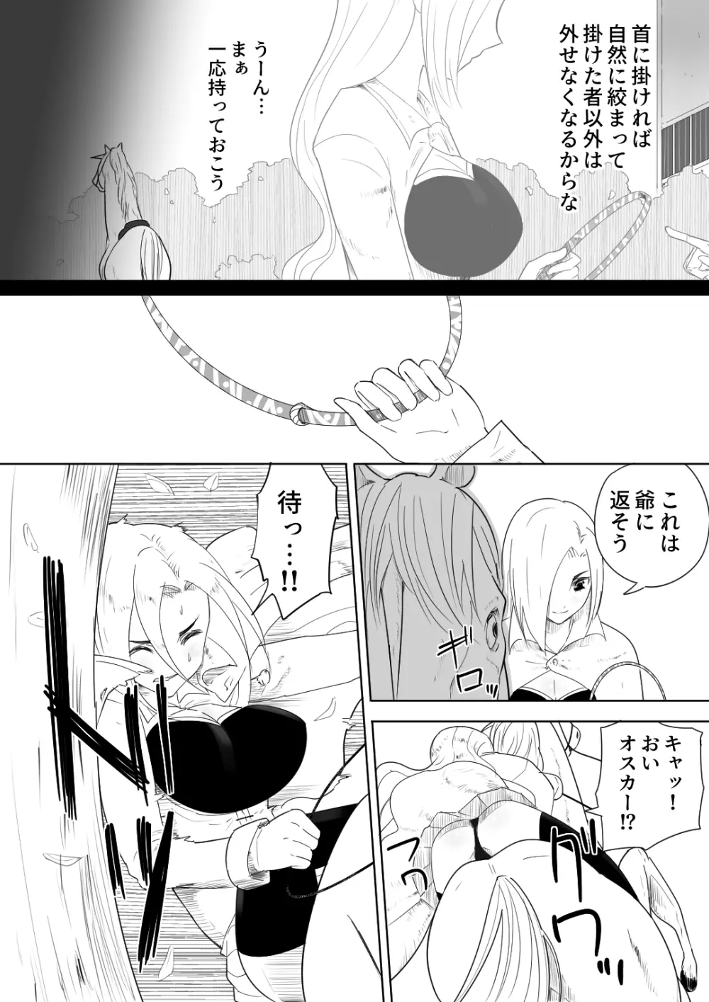 愛馬にハメられた女騎士 Page.13