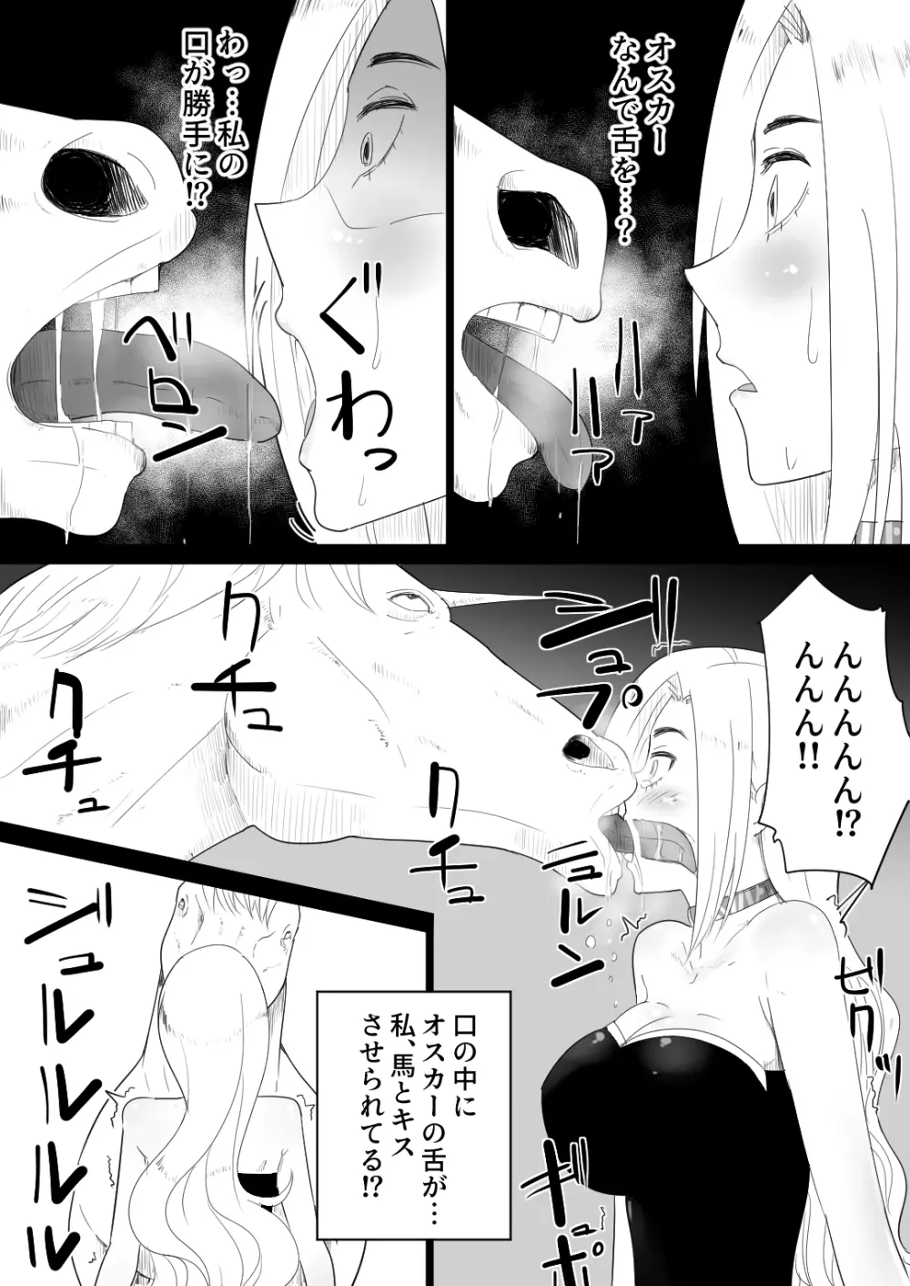 愛馬にハメられた女騎士 Page.18