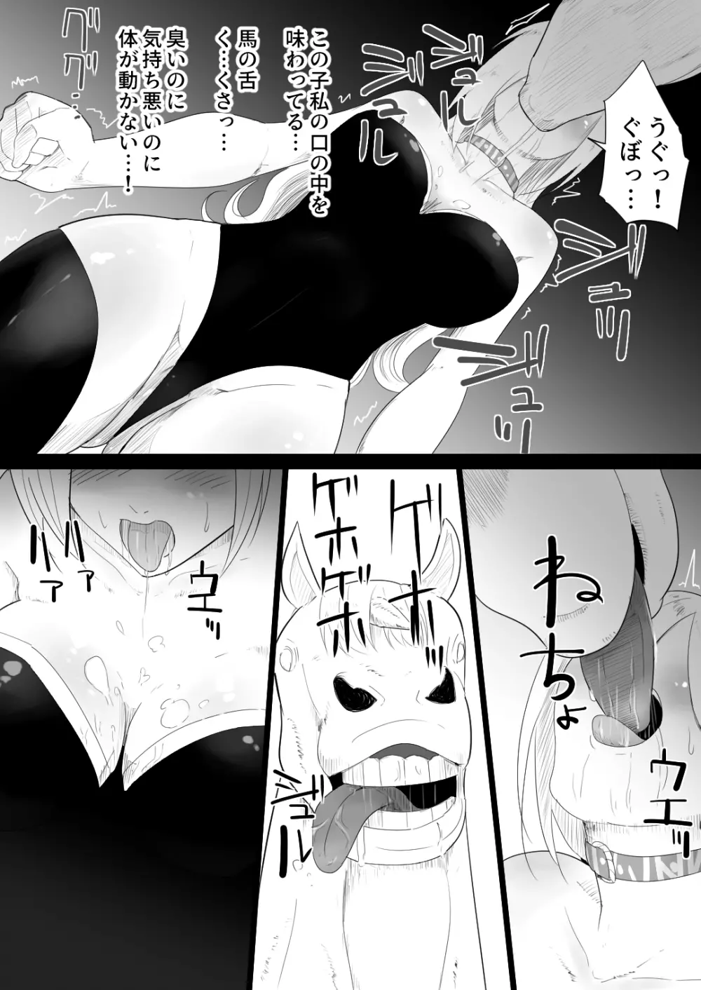 愛馬にハメられた女騎士 Page.19