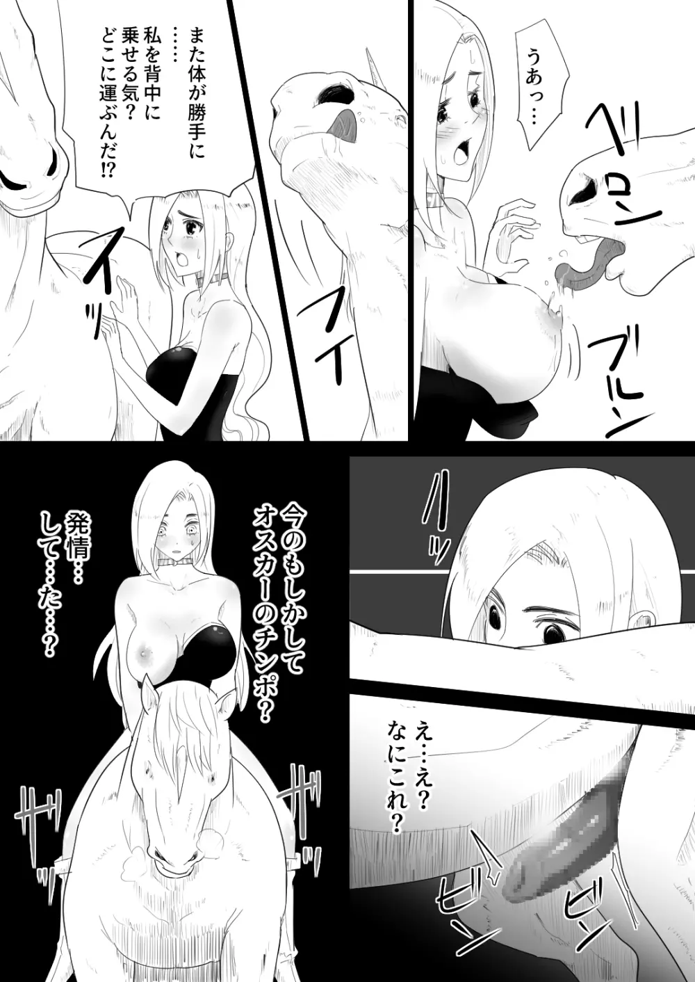 愛馬にハメられた女騎士 Page.21